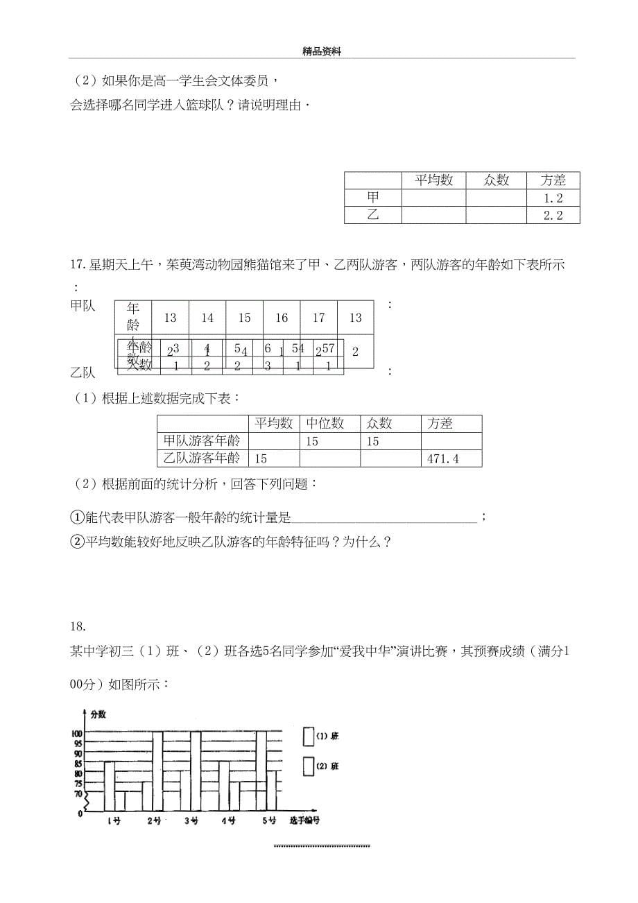 最新完整word版平均数众数中位数练习题_第5页