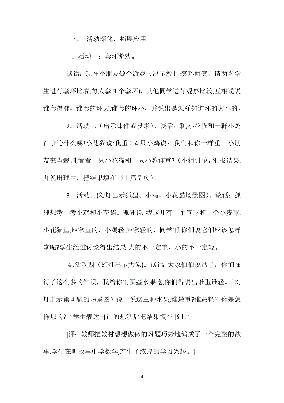 比大小轻重教学设计资料_第3页