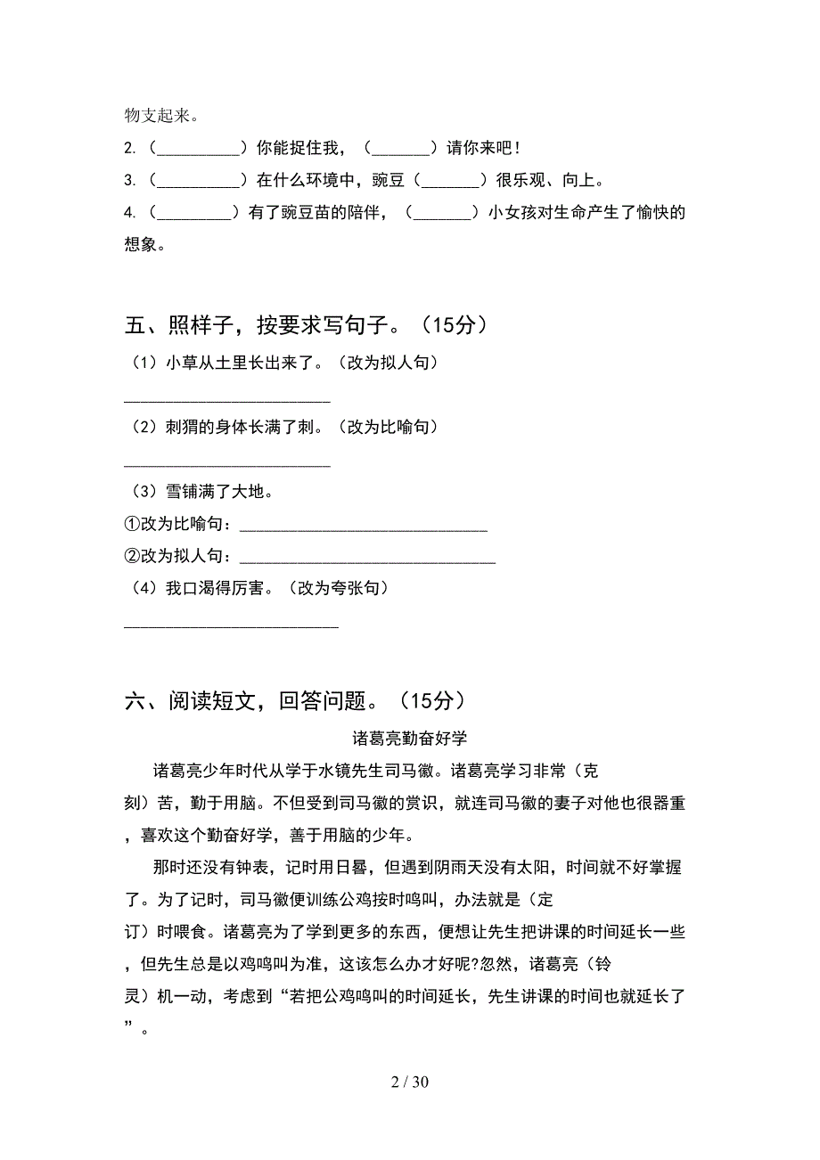 2021年四年级语文下册一单元试卷推荐(6套).docx_第2页