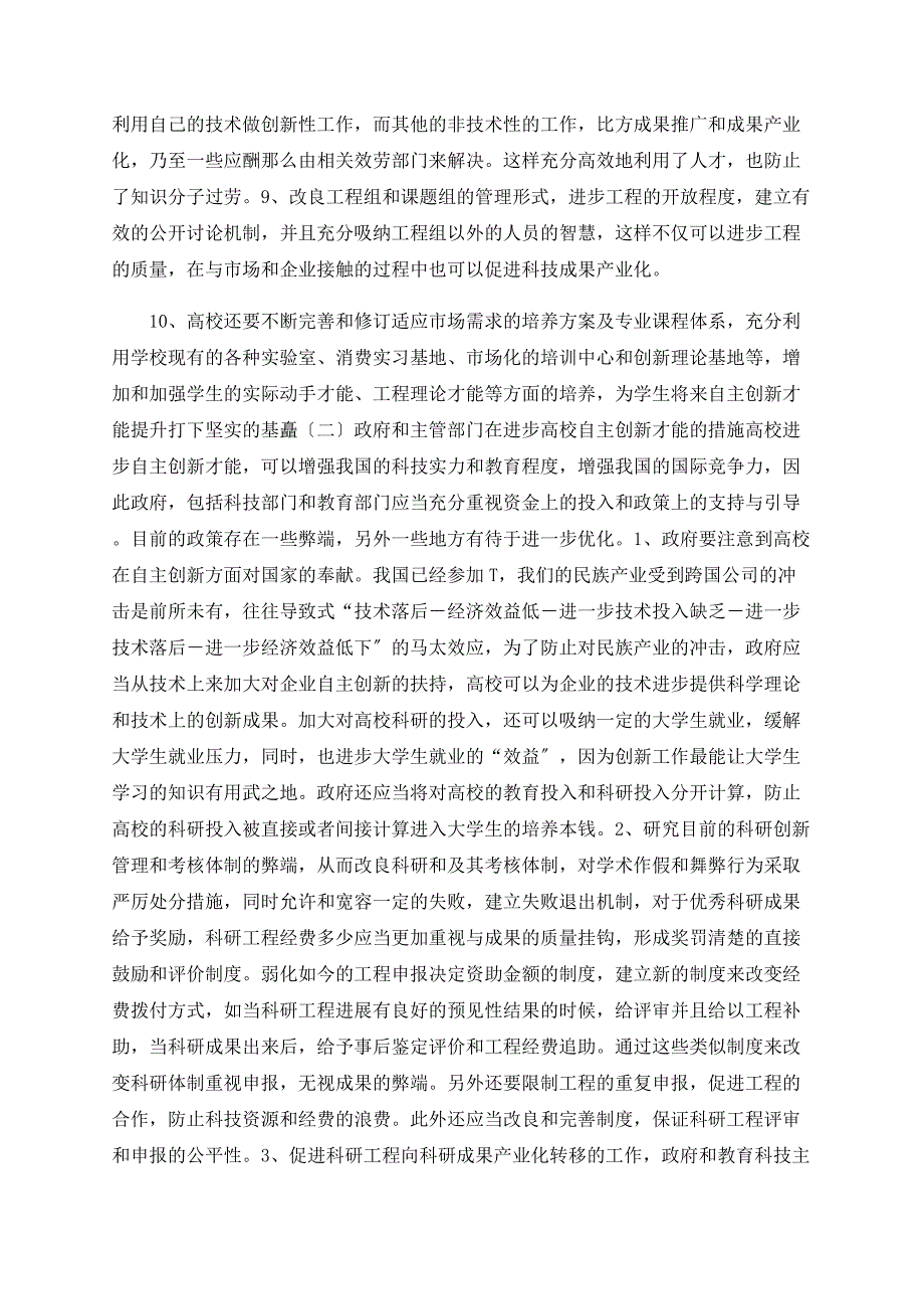 我国高校提高自主创新能力探讨_第3页