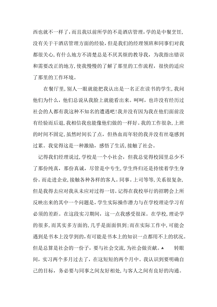 有关实习自我鉴定7篇_第3页