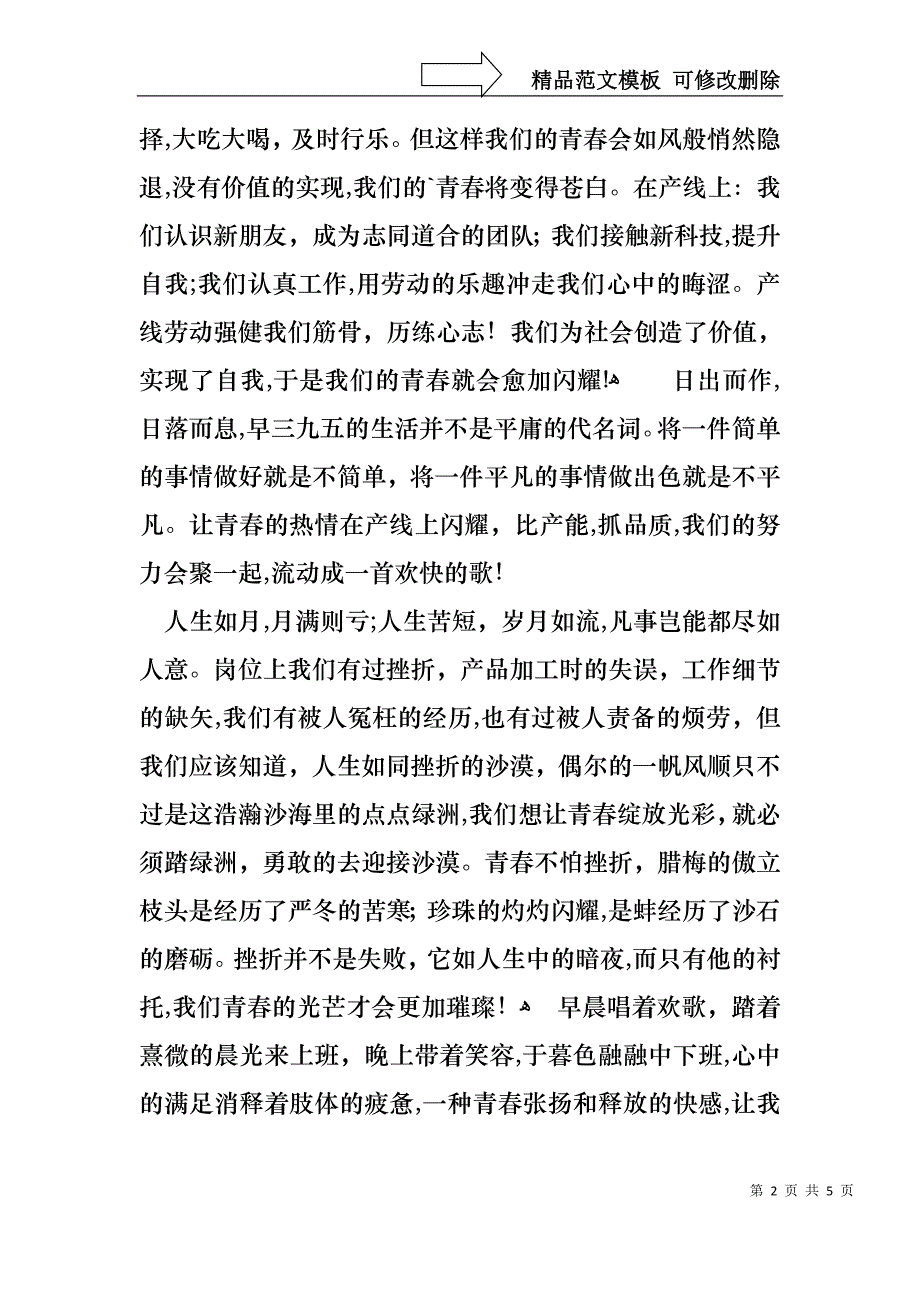 企业职工五一劳动节演讲稿_第2页