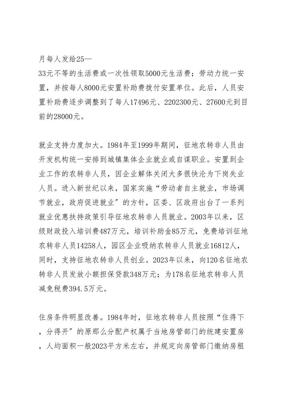 2023年征地农转非人员生活困难状况的调研报告 .doc_第2页