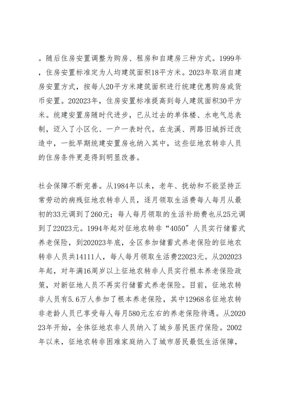 2023年征地农转非人员生活困难状况的调研报告 .doc_第3页