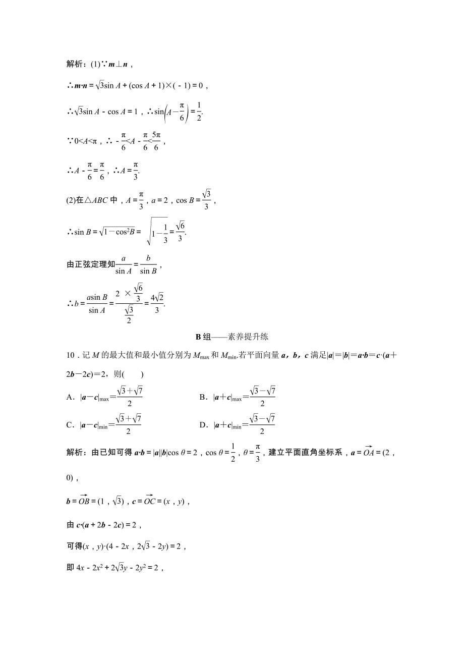 2021届高考数学一轮复习第四章平面向量与复数第三节平面向量的综合应用课时规范练文含解析北师大版_第5页