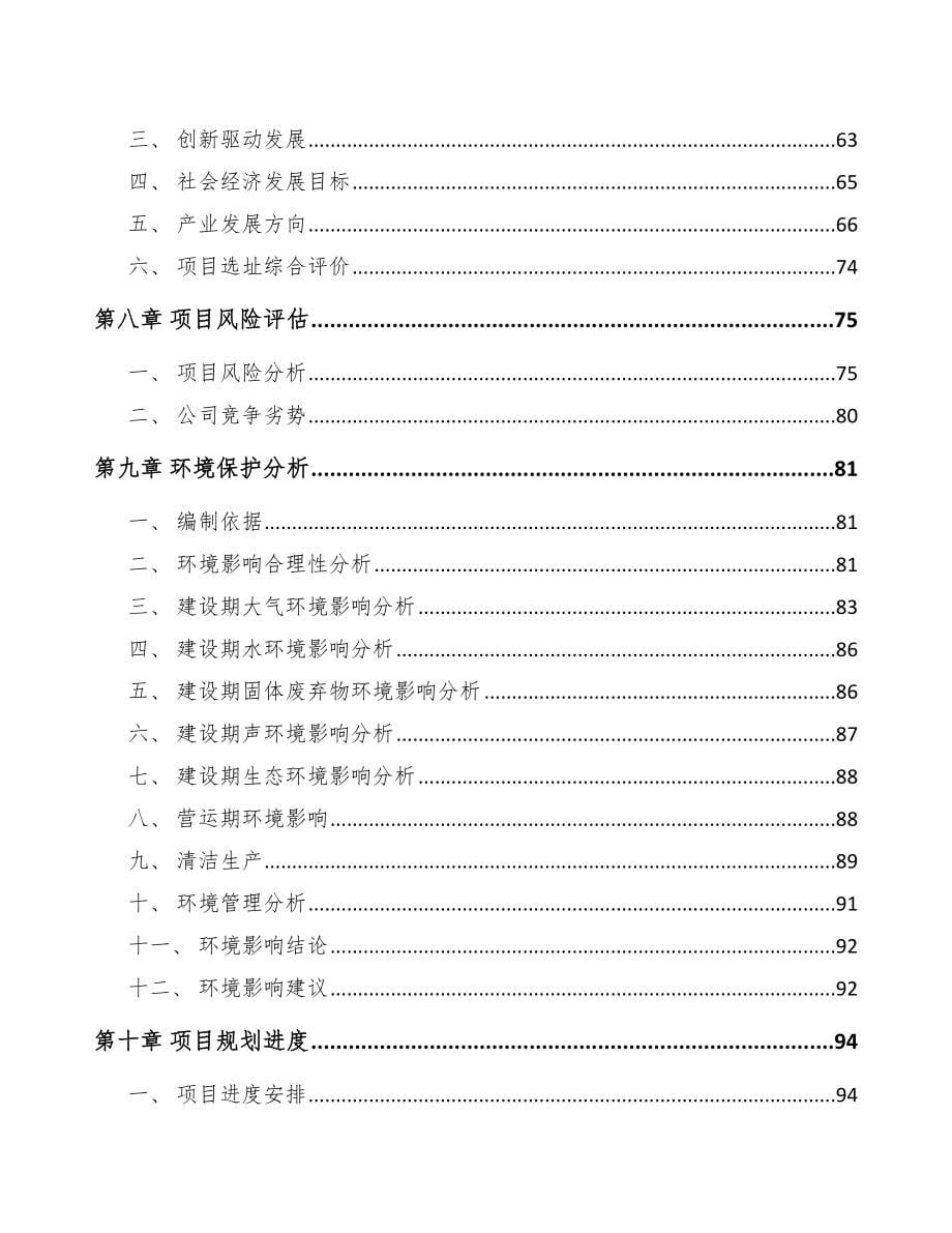 济南关于成立玻璃纤维短切毡公司可行性研究报告_第5页