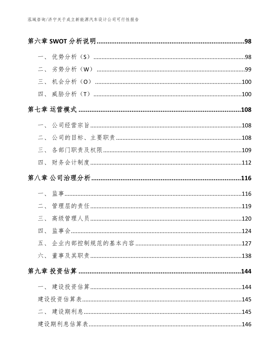 济宁关于成立新能源汽车设计公司可行性报告（参考范文）_第3页