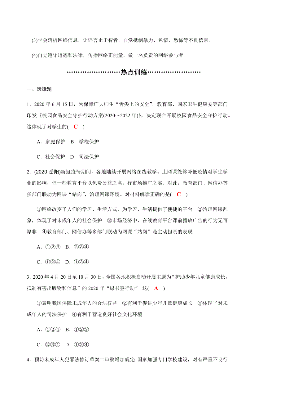 2020-2021年中考道德与法治三轮时政专题八关注未成年人健康成长_第3页