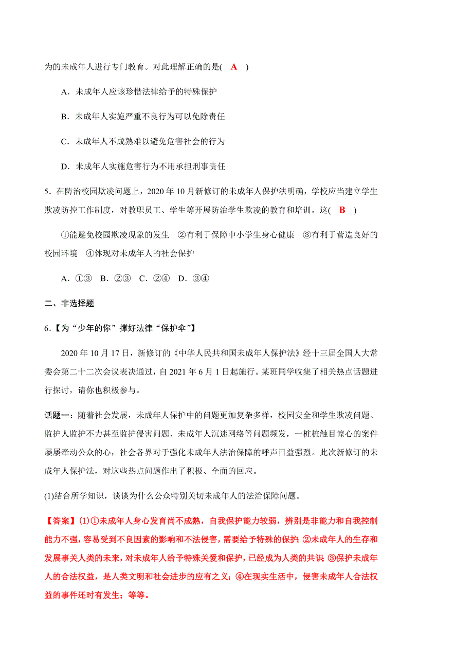 2020-2021年中考道德与法治三轮时政专题八关注未成年人健康成长_第4页