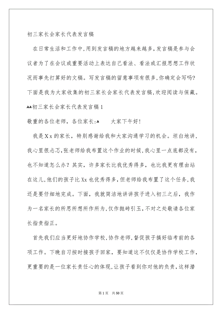 初三家长会家长代表发言稿_第1页