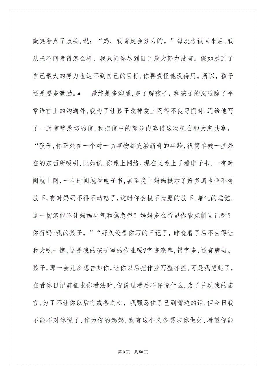 初三家长会家长代表发言稿_第3页