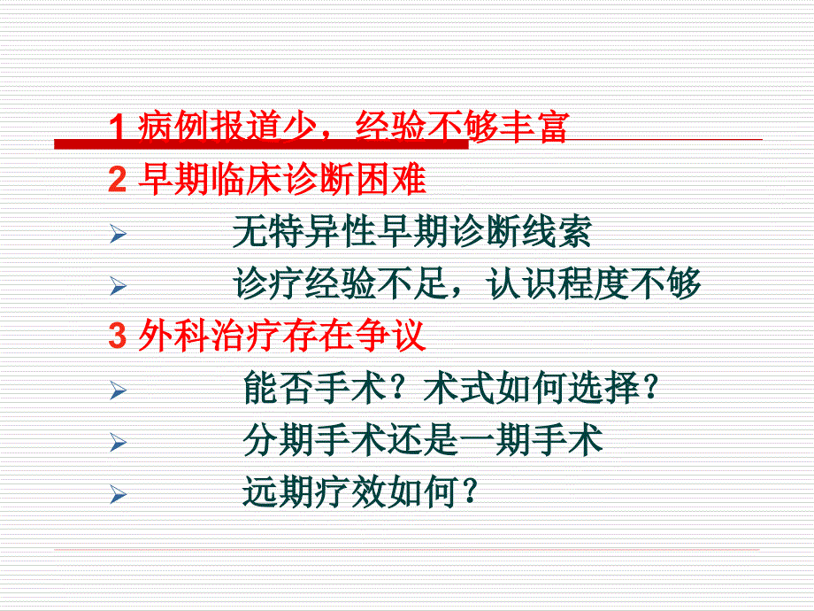 下腔静脉平滑肌瘤病外科治疗的新认识_第3页