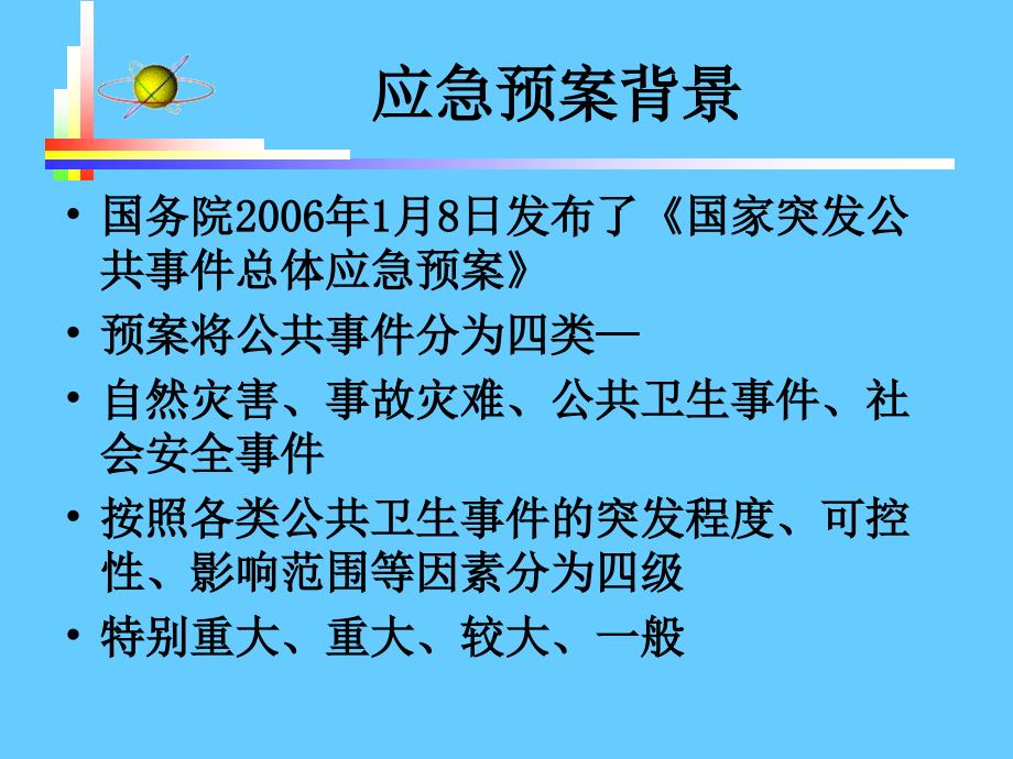 手术室的应急预案_第2页