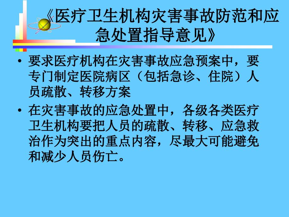 手术室的应急预案_第4页