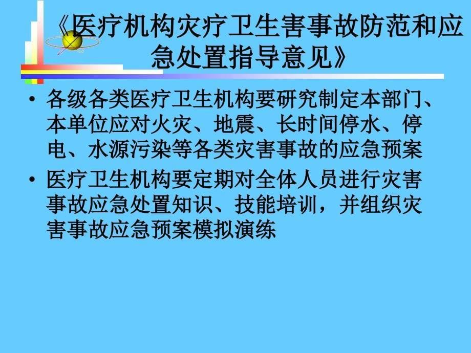 手术室的应急预案_第5页