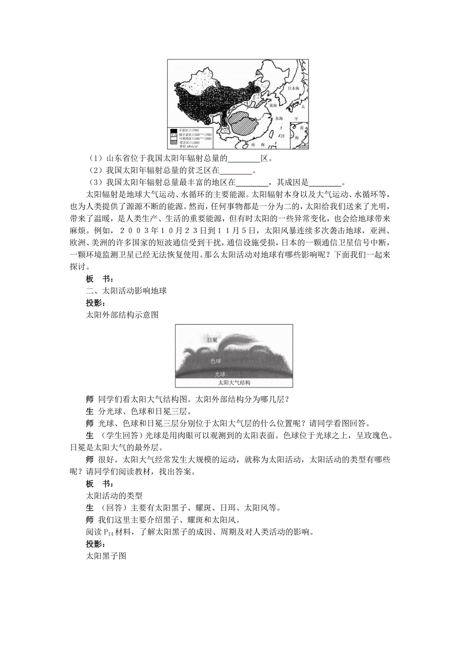 高中地理 1.2太阳对地球的影响教案 湘教版必修1_第3页