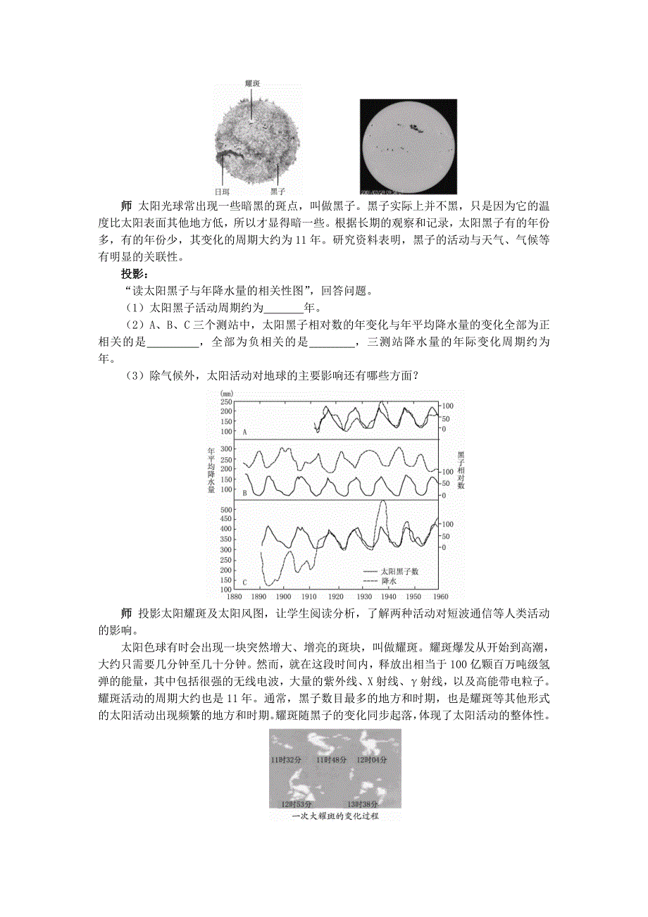 高中地理 1.2太阳对地球的影响教案 湘教版必修1_第4页