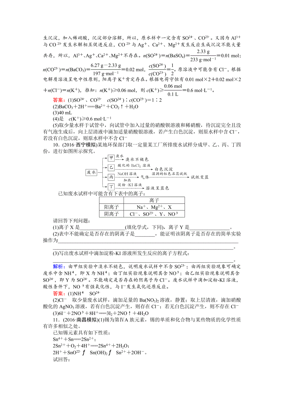 新编高考化学二轮复习习题：1.4 离子反应 缺答案_第4页
