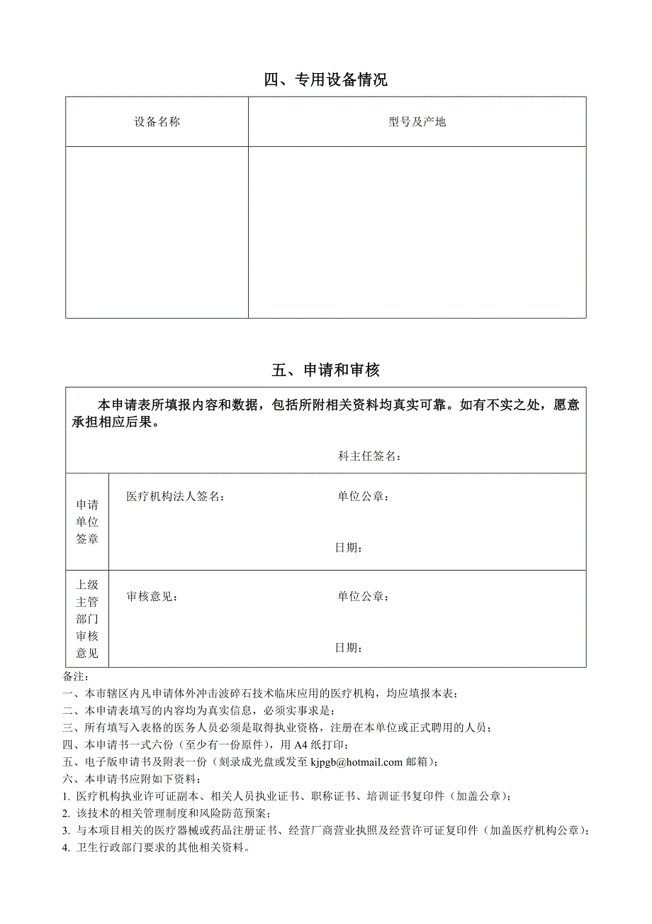 上海市体外冲击波碎石技术临床应用能力技术审核申请书A_第3页