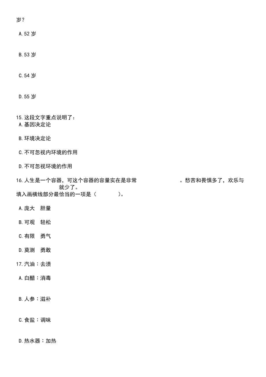 2023年05月广东科学技术职业学院聘用制教职工招聘（第三批）笔试题库含答案解析_第5页