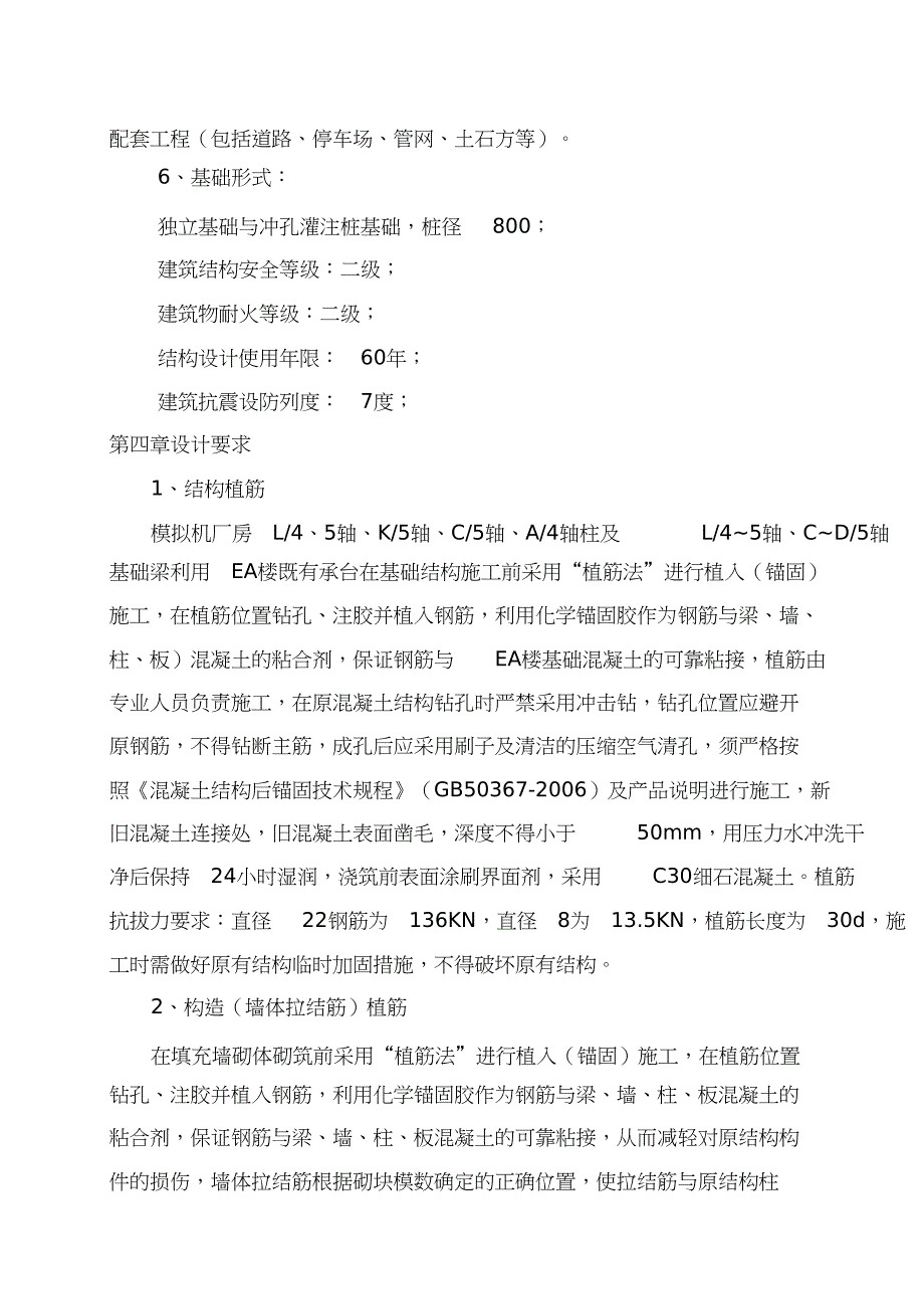 植筋施工方案（完整版）_第3页