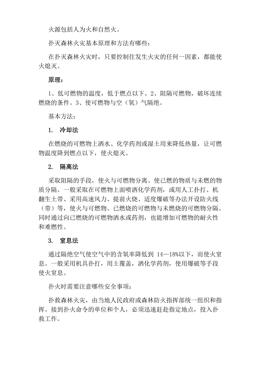 2020森林防火手抄报资料_第2页