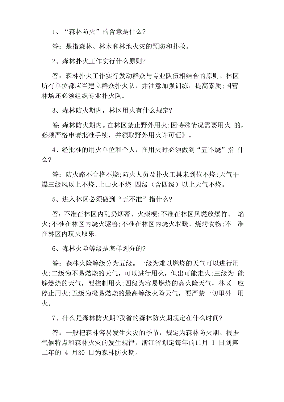 2020森林防火手抄报资料_第3页