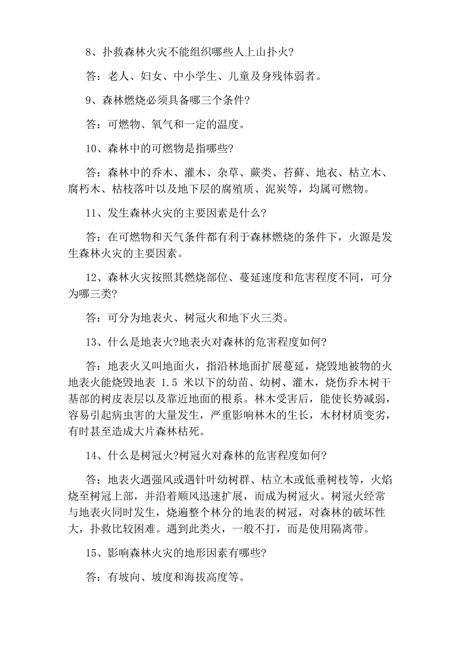 2020森林防火手抄报资料_第4页