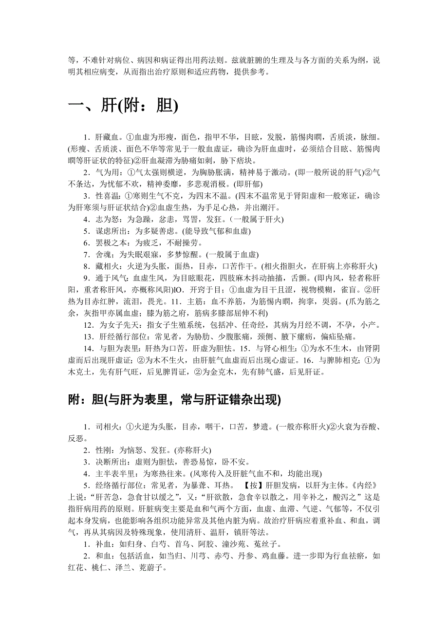 《谦斋医学讲稿》.doc_第2页