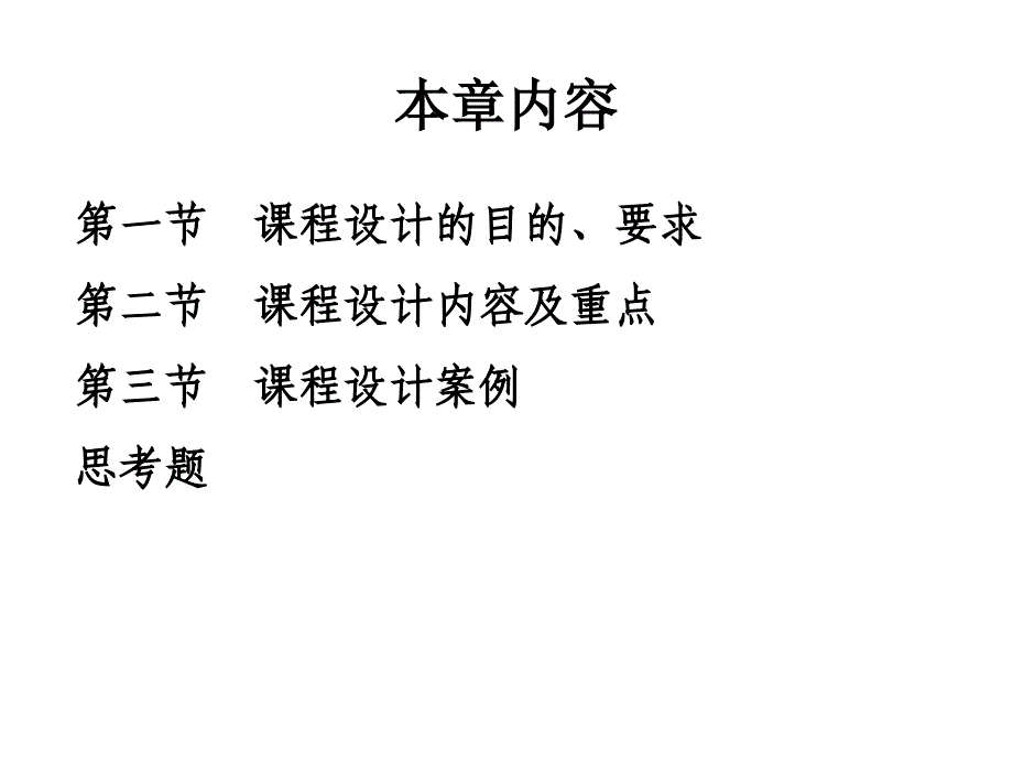 最新十五章课程设计指导书幻灯片_第2页