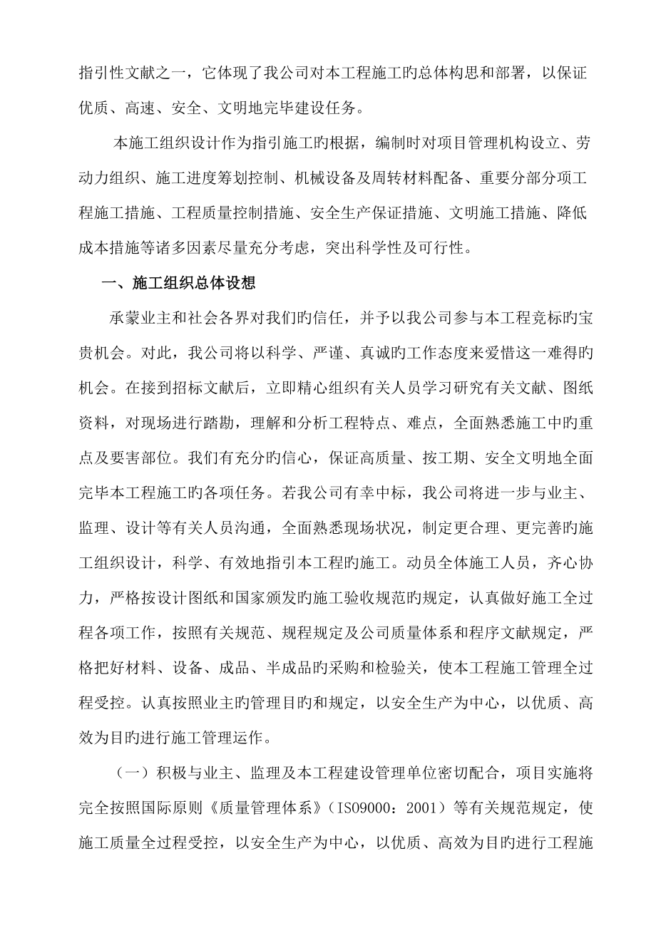 大数据综合施工组织设计经典投标_第4页