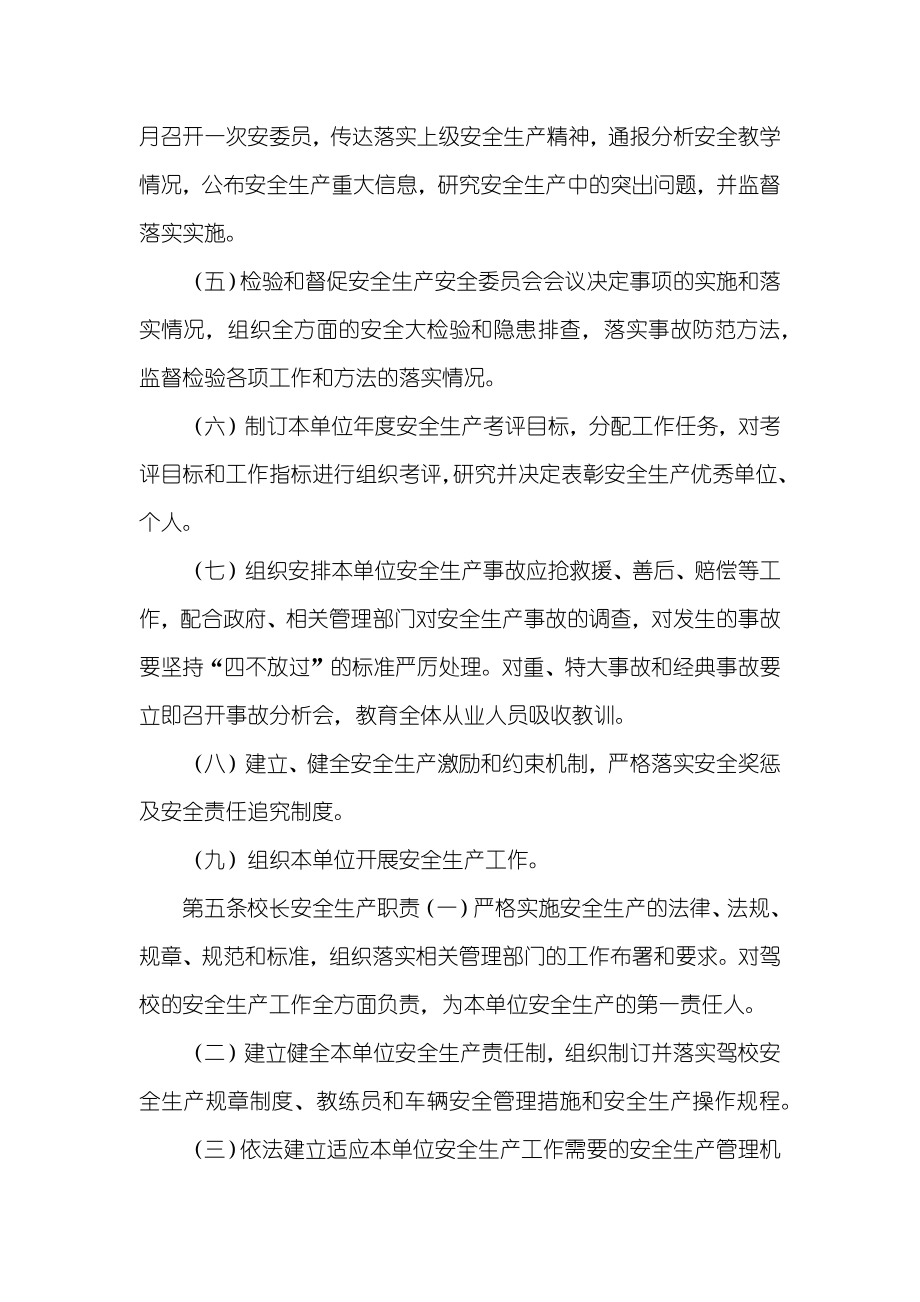 驾校全部管理制度 驾校学员管理制度_第2页