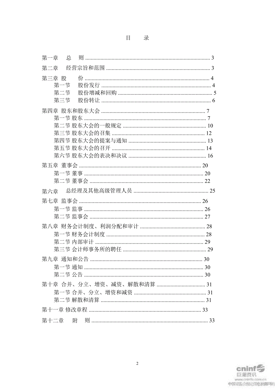 好想你：公司章程（4月）_第2页