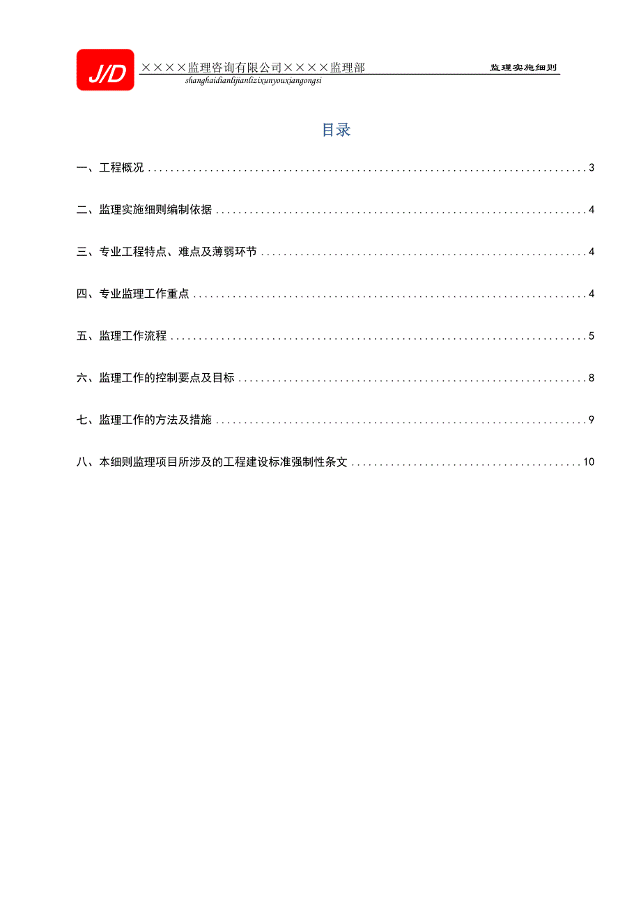 锅炉钢架安装监理实施细则_第2页