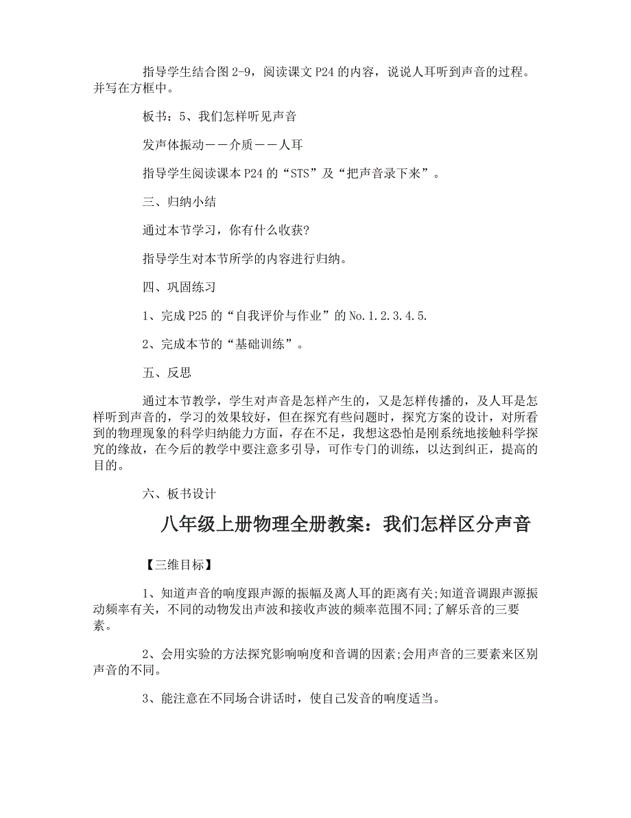 八年级上册物理全册教案粤沪版_第3页