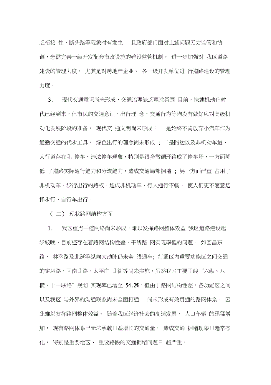 关于路网建设情况的调研报告_第3页