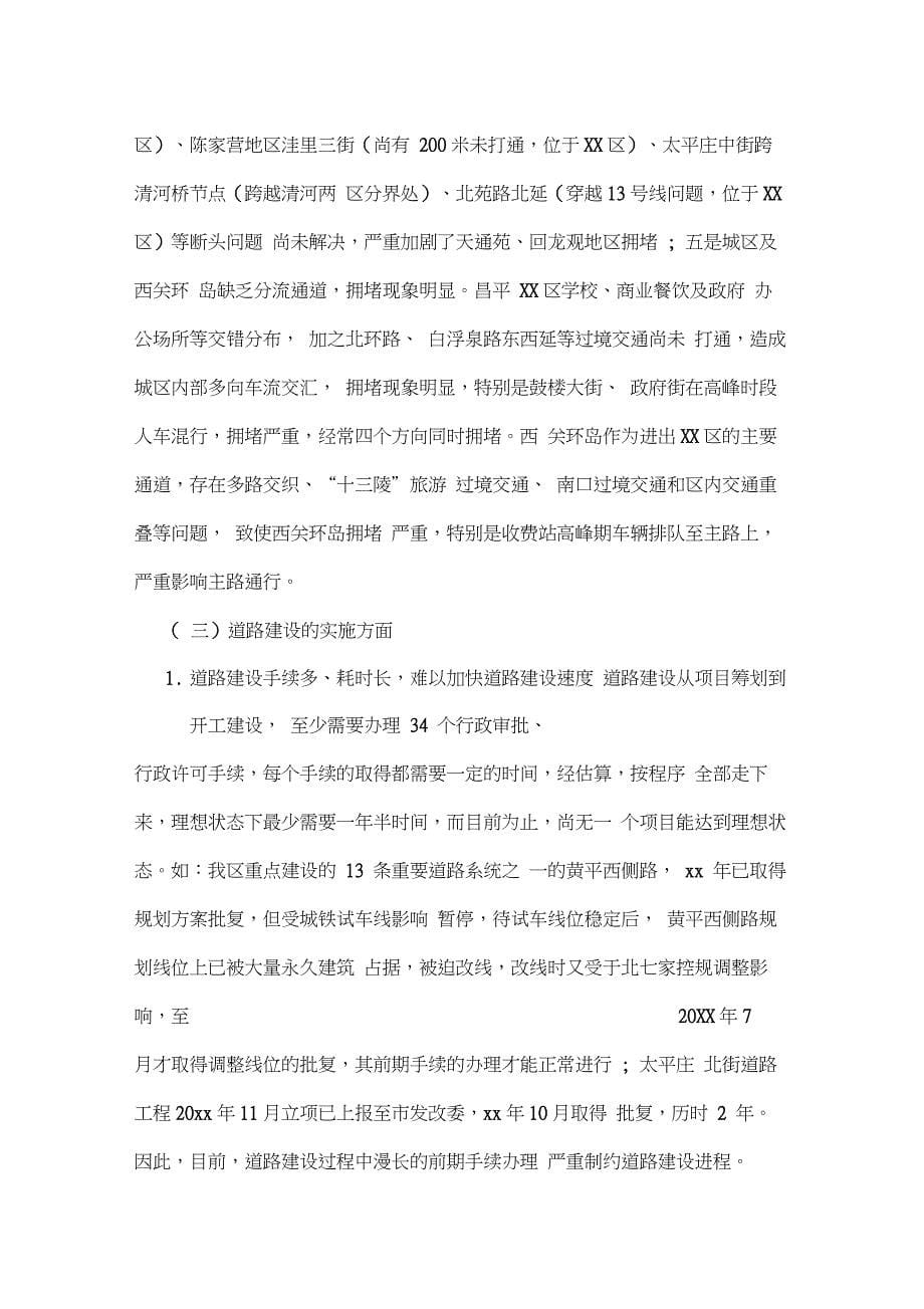 关于路网建设情况的调研报告_第5页