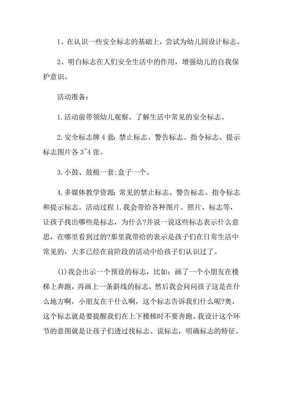 大班安全优秀精选教案_第3页