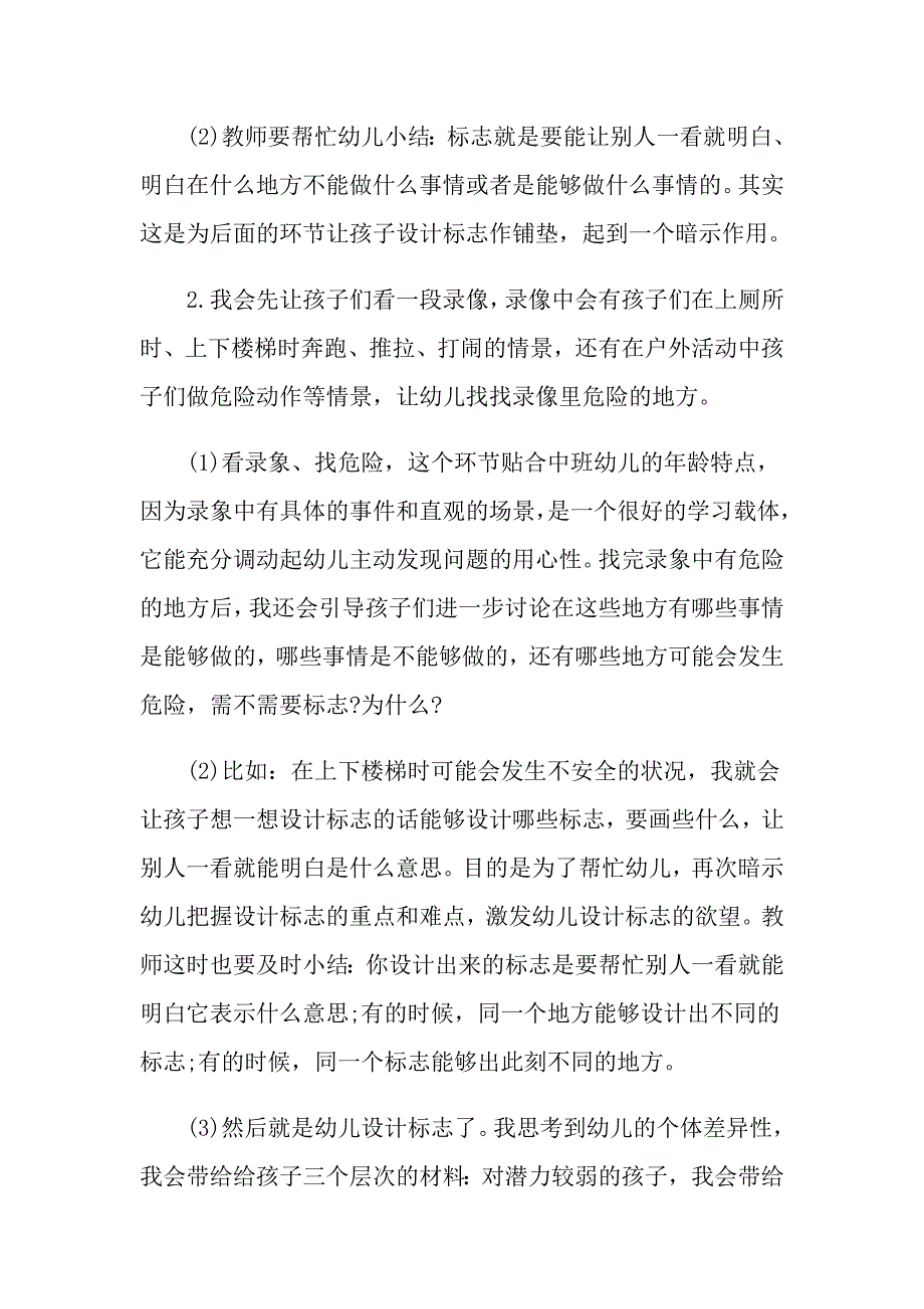 大班安全优秀精选教案_第4页