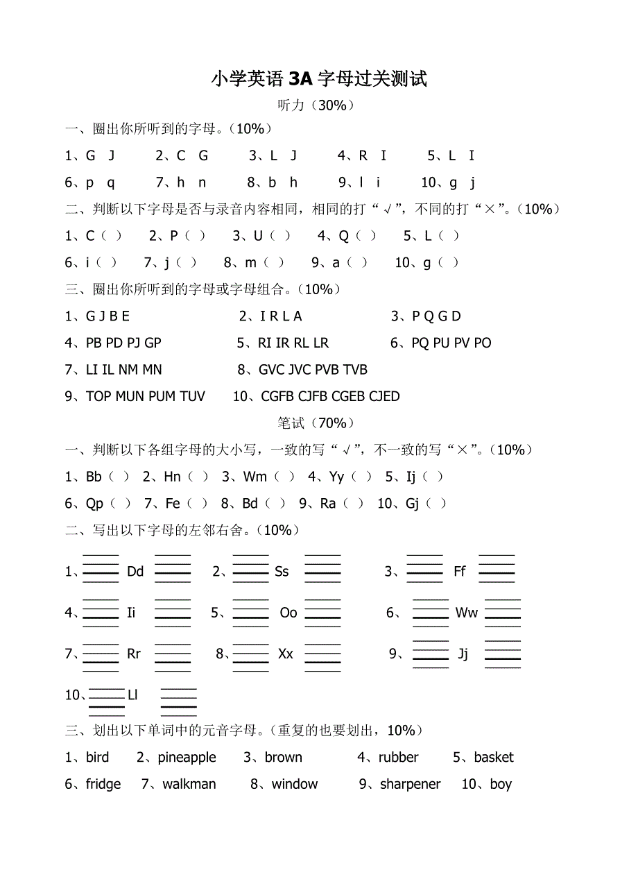 牛津小学英语3A字母过关测试_第1页