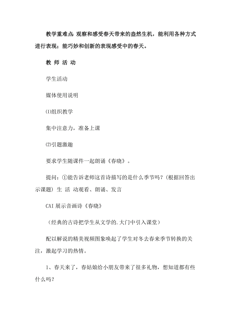 实用的美术教案范文合集5篇_第3页