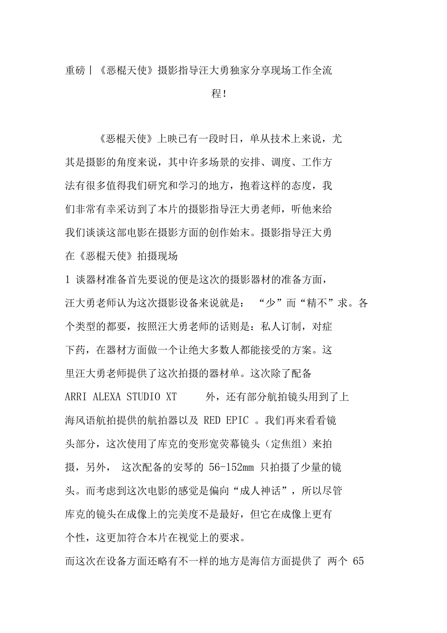 重磅｜《恶棍天使》摄影指导汪大勇独家分享现场工作全流程!_第1页