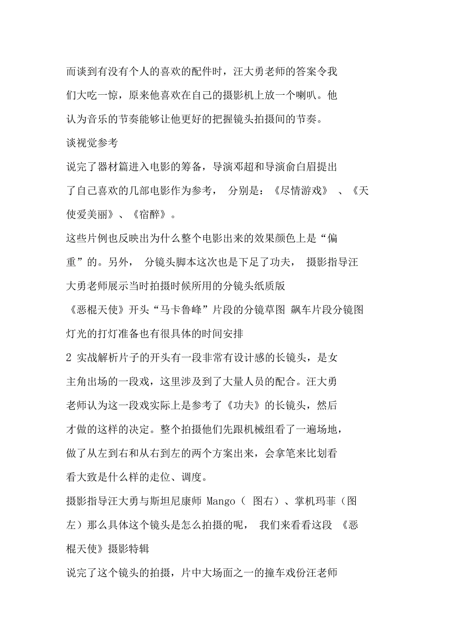 重磅｜《恶棍天使》摄影指导汪大勇独家分享现场工作全流程!_第3页