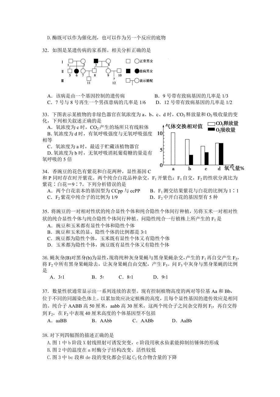 教育专题：2014届高三第一次统一检测_第5页