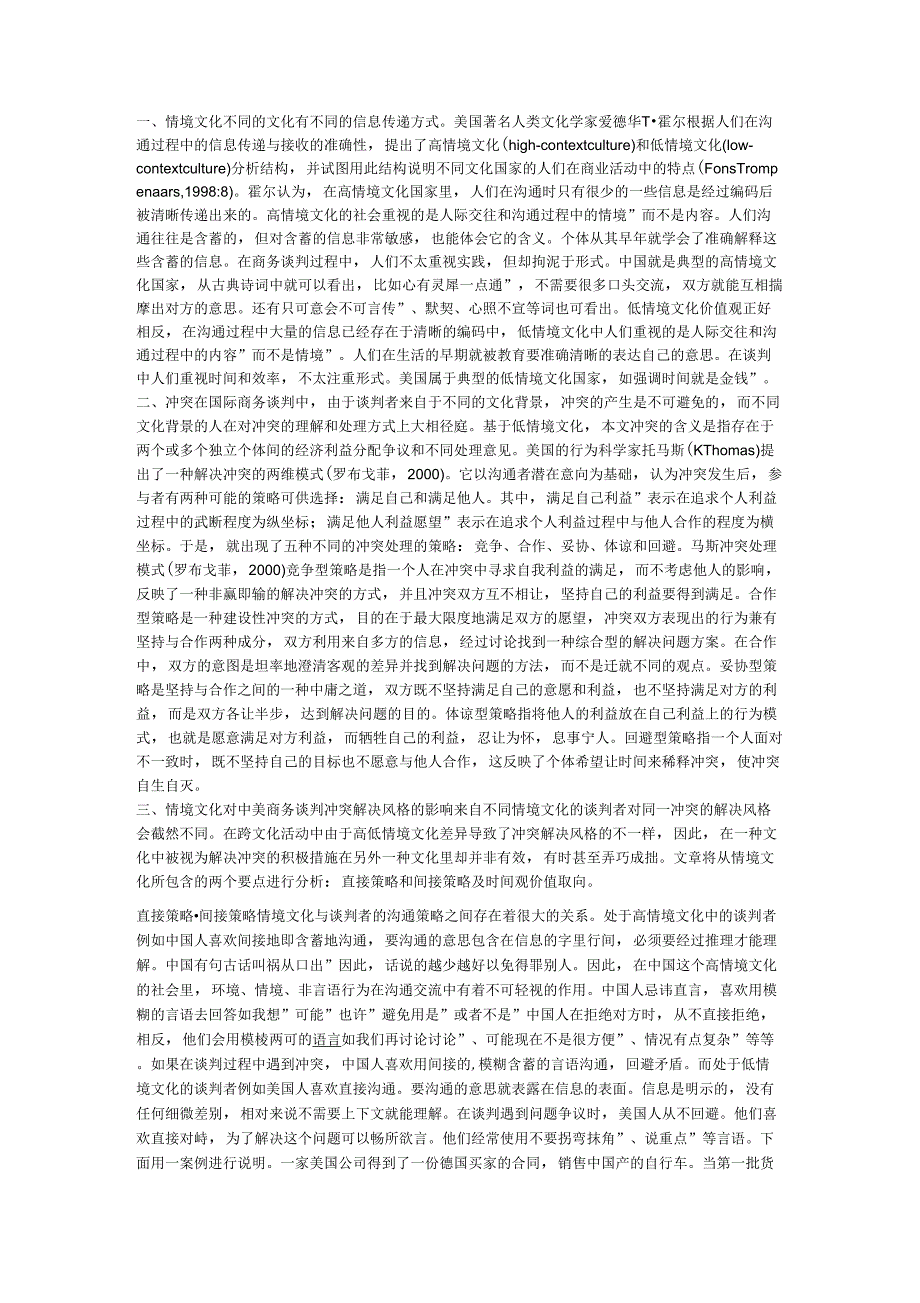 矛盾与冲突的解决_第1页