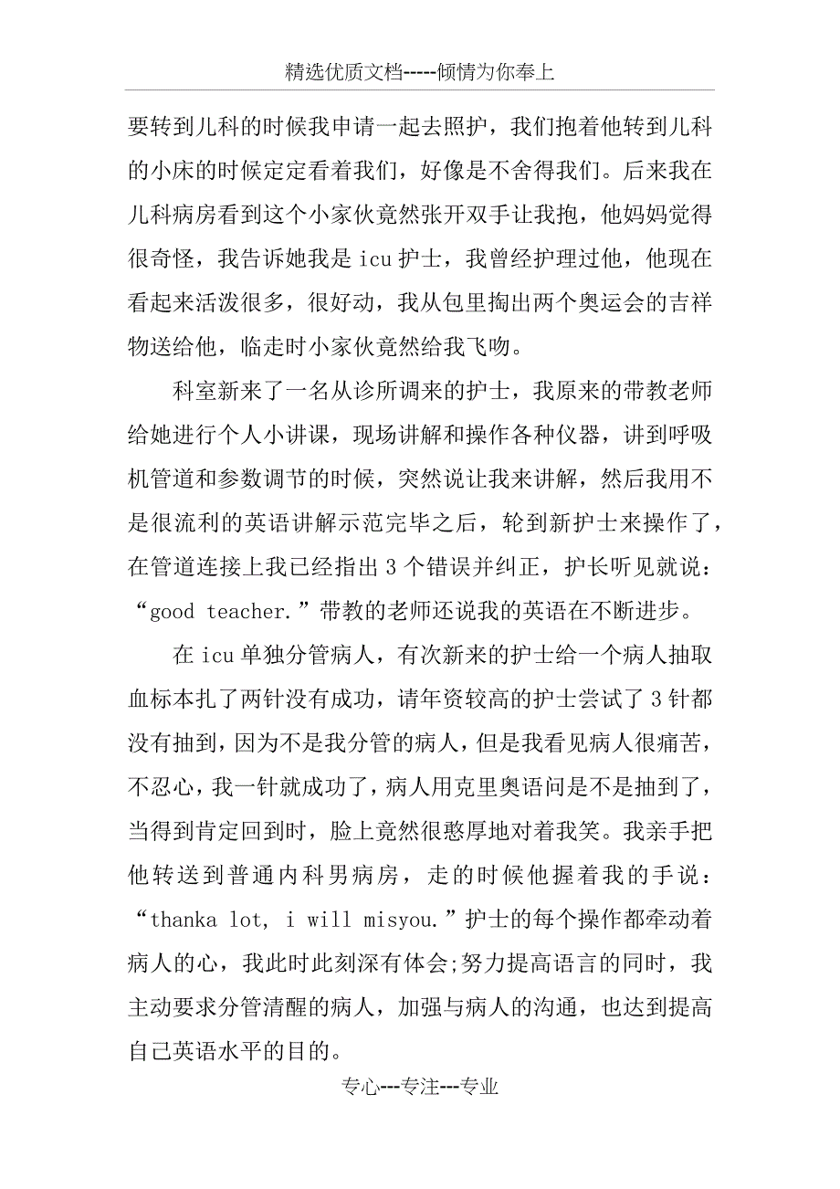 XXicu医生年终总结_第2页