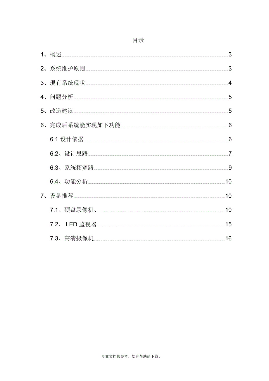 监控整改方案_第2页