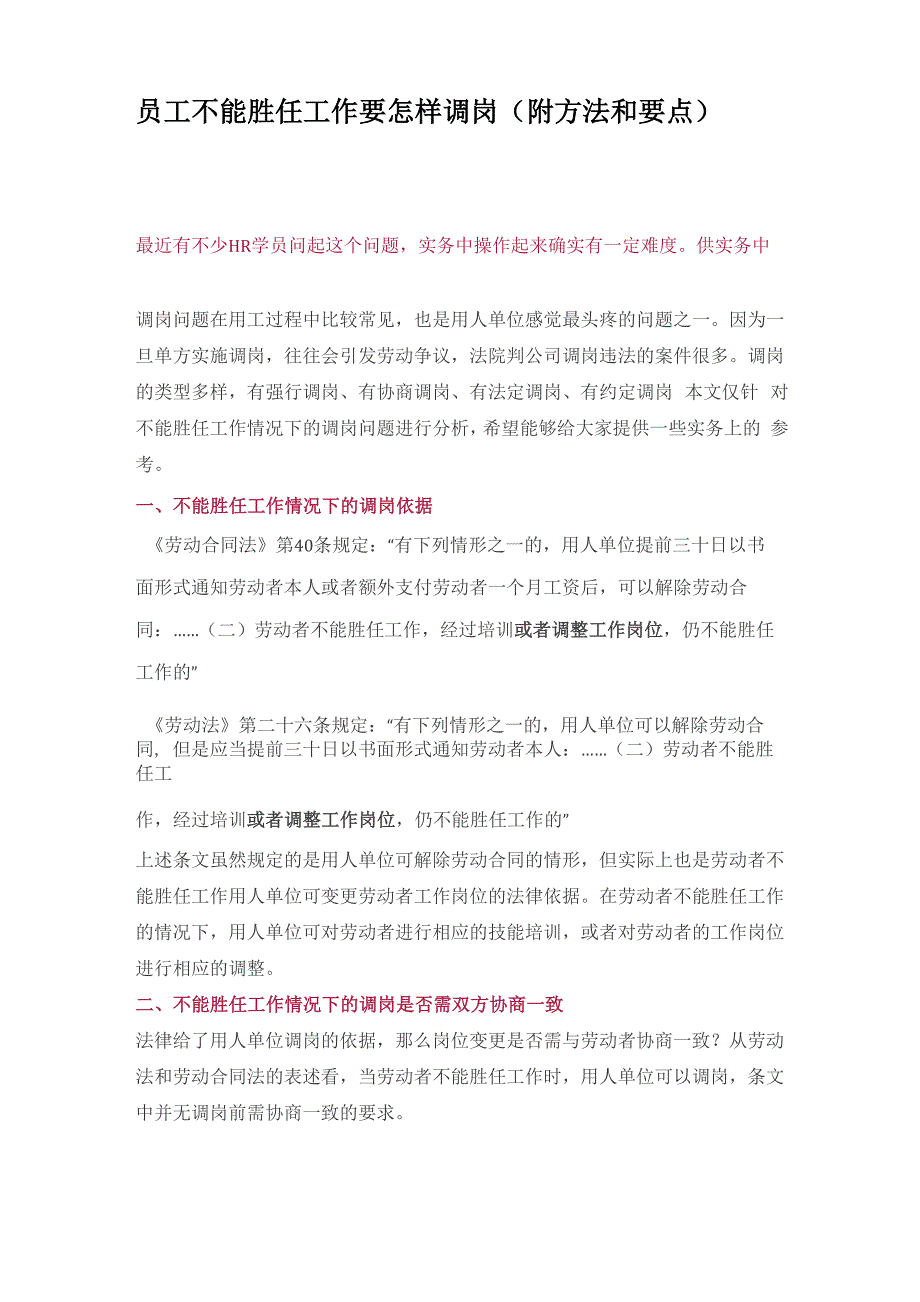 员工不能胜任工作要怎样调岗_第1页