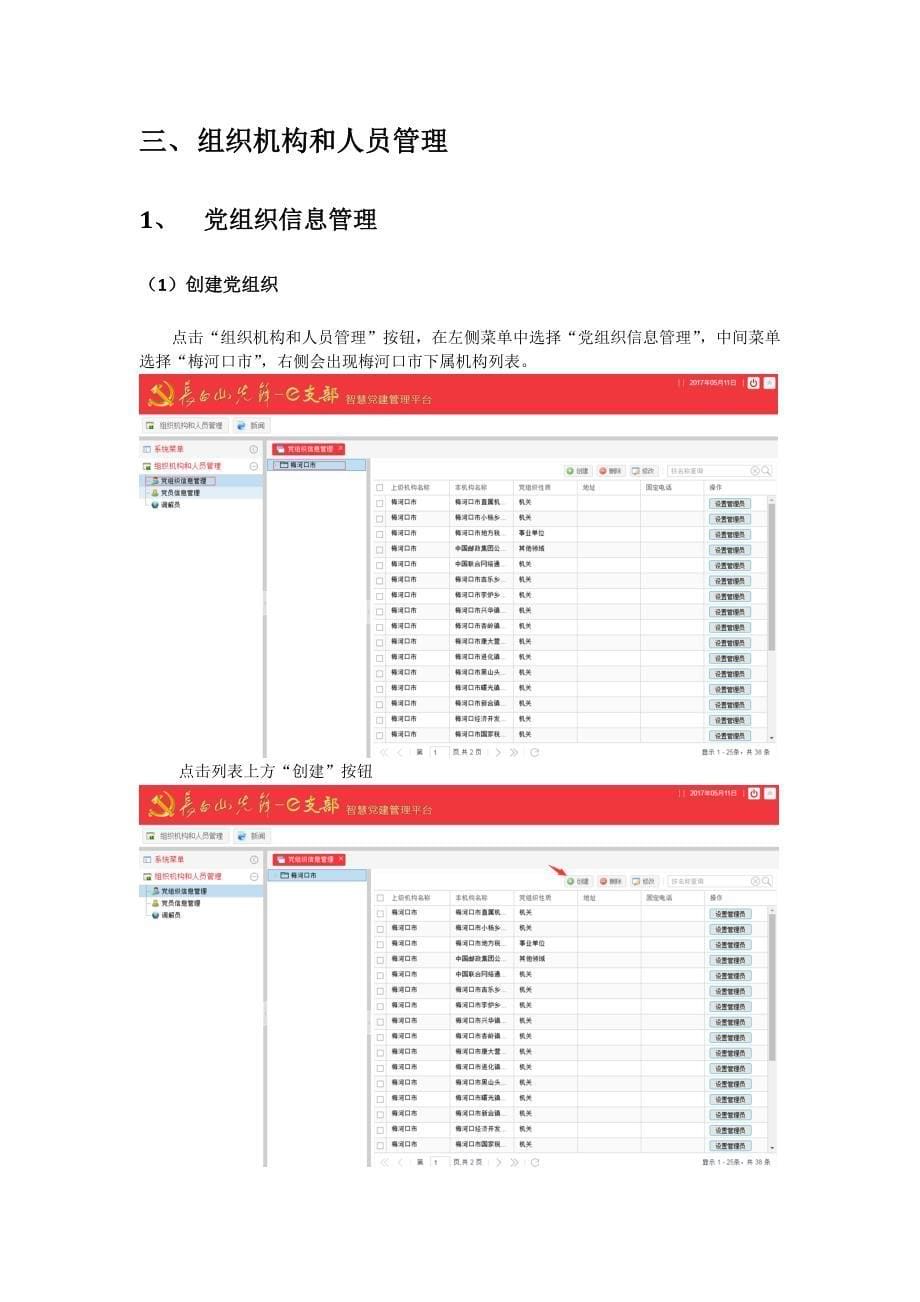 长白山先锋e支部管理平台操作说明_第5页