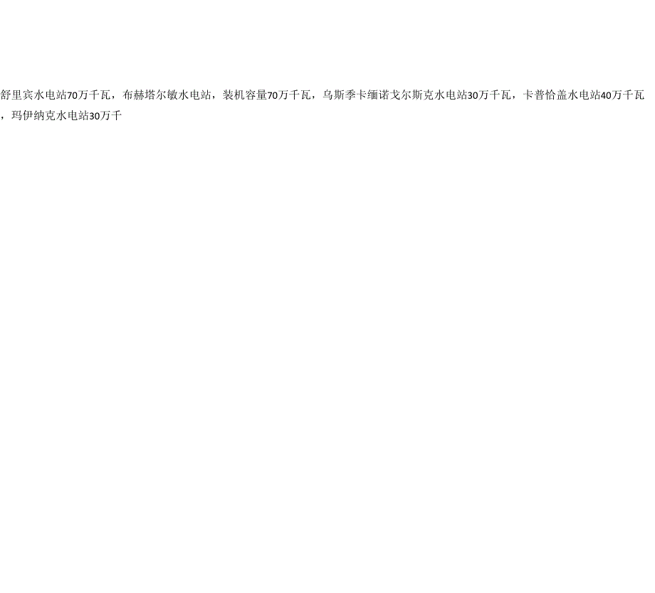 2020年电力行业哈萨克斯坦电力行业概况_第4页